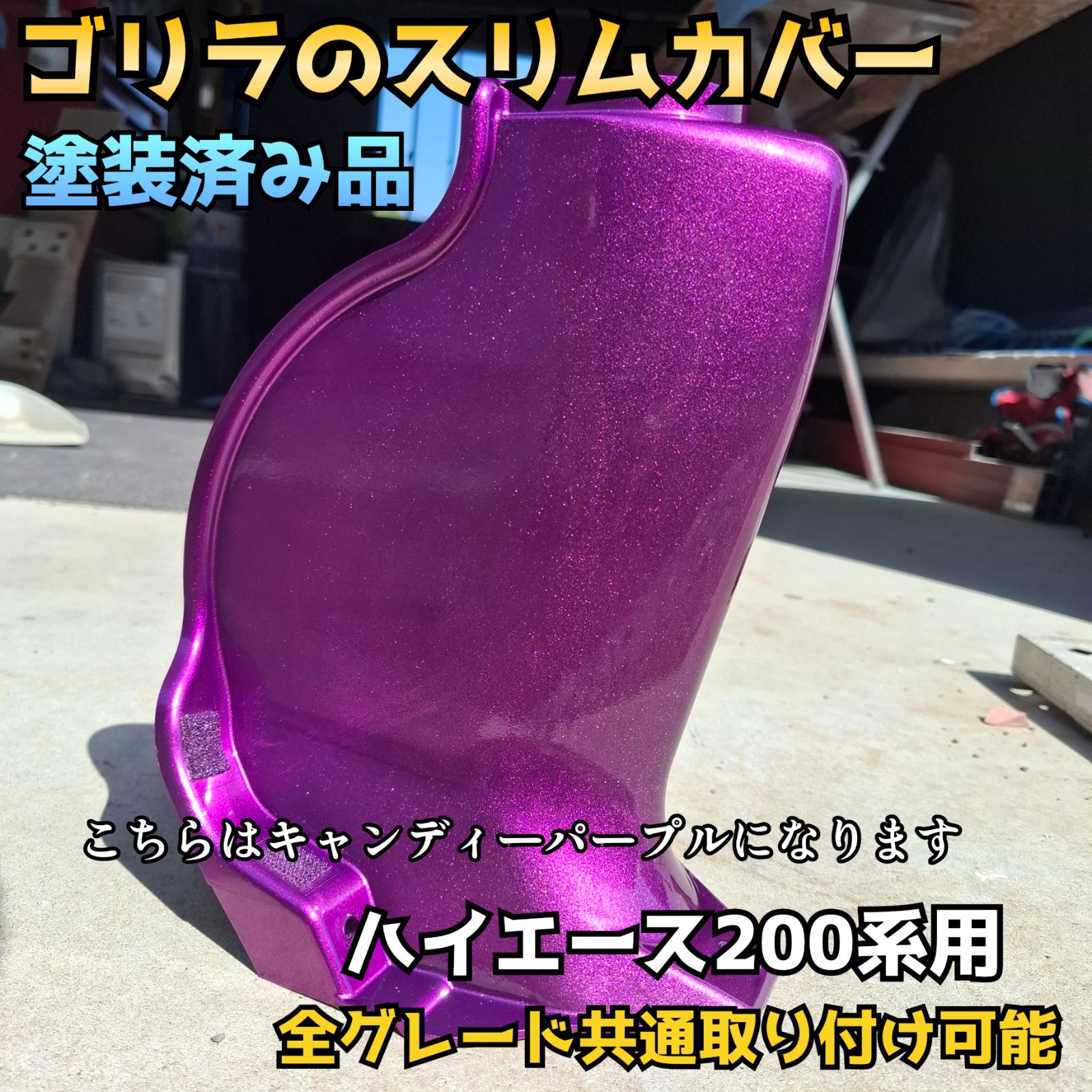 【納期1週間】ゴリラのスリムカバー(キャンディー塗装) 納期1週間】ゴリラのスリムカバー(キャンディー塗装) - メルカリ