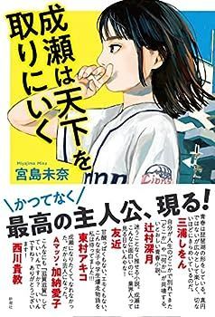 【中古】成瀬は天下を取りにいく