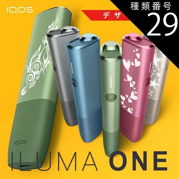種類29 モスグリーン 模様のみ |ネオンカスタム付 宅配 iqos イルマiワン イルマワン 本体 名入れ 刻印 アイコス イルマ ワン ブリーズブルー ミッドナイトブラック 純正品 プレゼント タバコ たばこ 煙草 電子タバコ 敬老の日 バレンタインデー