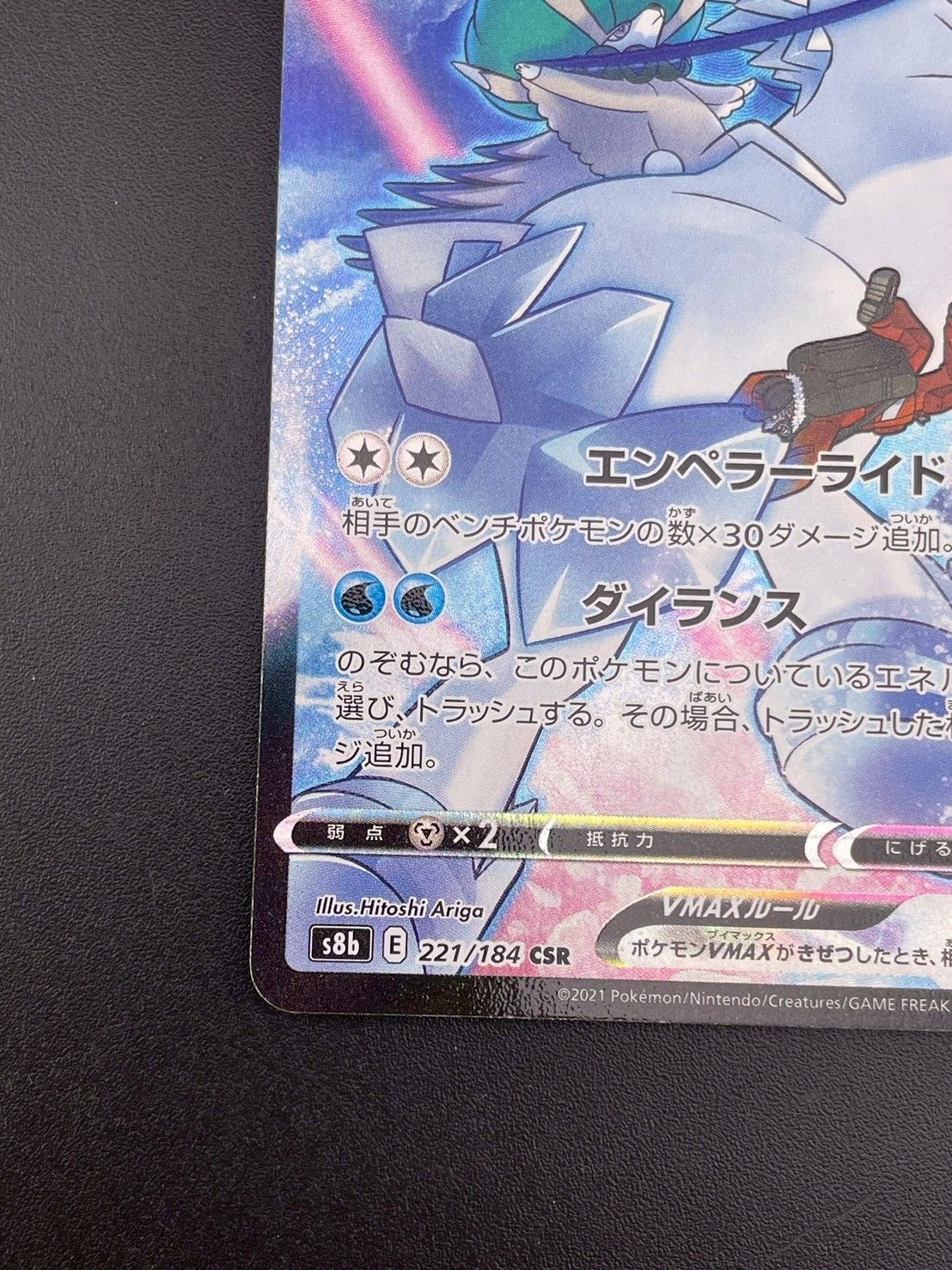 中古品】ポケモンカード はくばバドレックス VMAX s8b E 221/184 中古品】ポケモンカード はくばバドレックス VMAX s8b E 221/184
