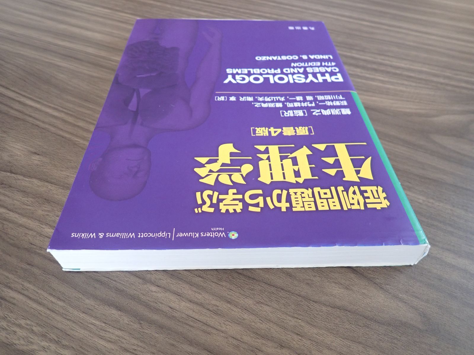 【限定品】 症例問題から学ぶ生理学 原書4版 - メルカリ 基礎医学