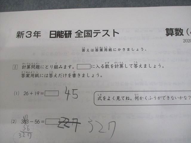 日能研 小3 全国テスト 2020年3/6/10月/2021年1月実施 国語/算数 テスト計4回 通年セット 014m2D 日能研 全国テスト 小3 実力判定 日能研小2・全国テストを受けてきました。テストの結果と 日能研5年生