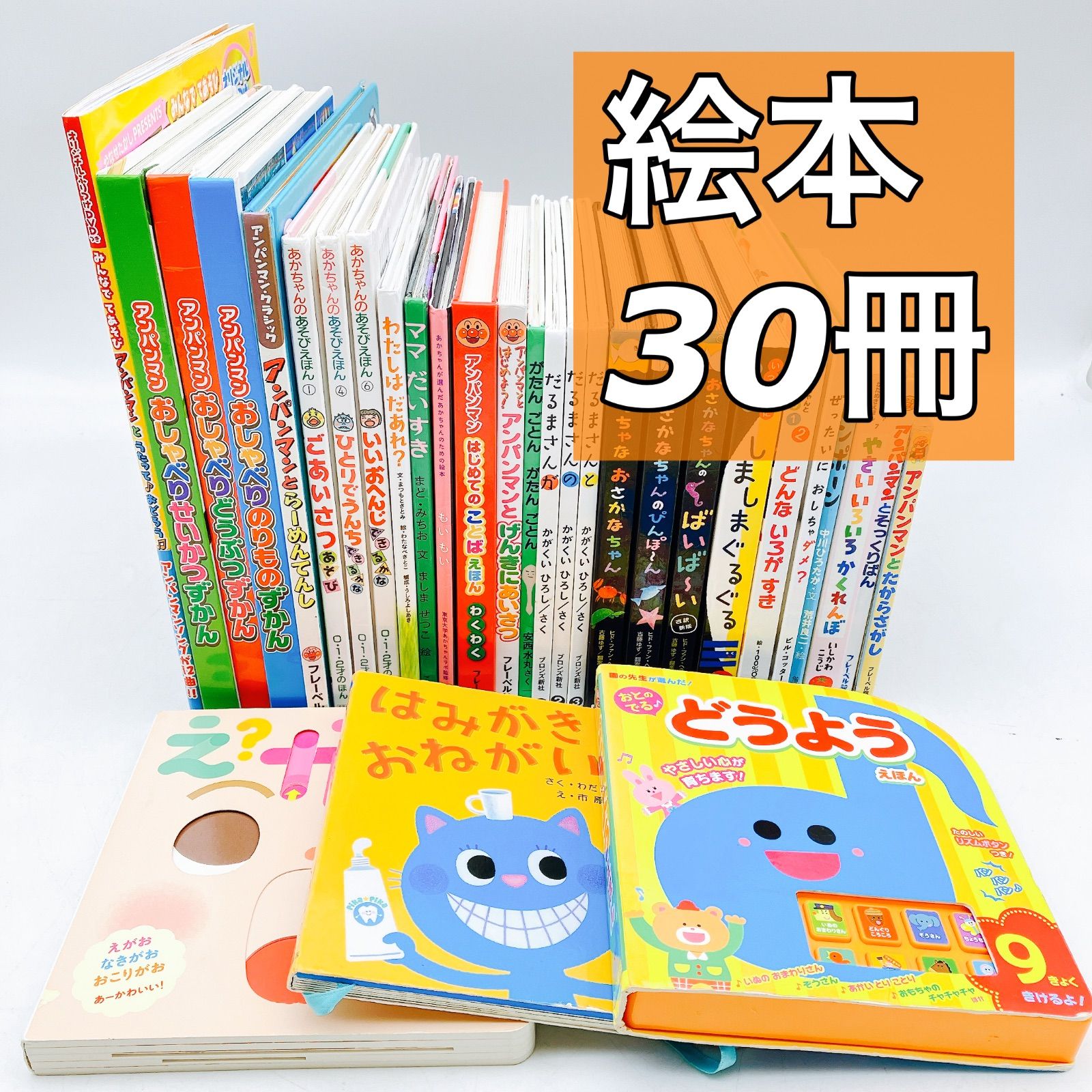 絵本まとめ売り】計35冊 あかちゃんのあそびえほん