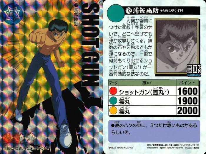 ux46 幽遊白書 カード キラ 浦飯 幽助 172 カードダス バンダイ