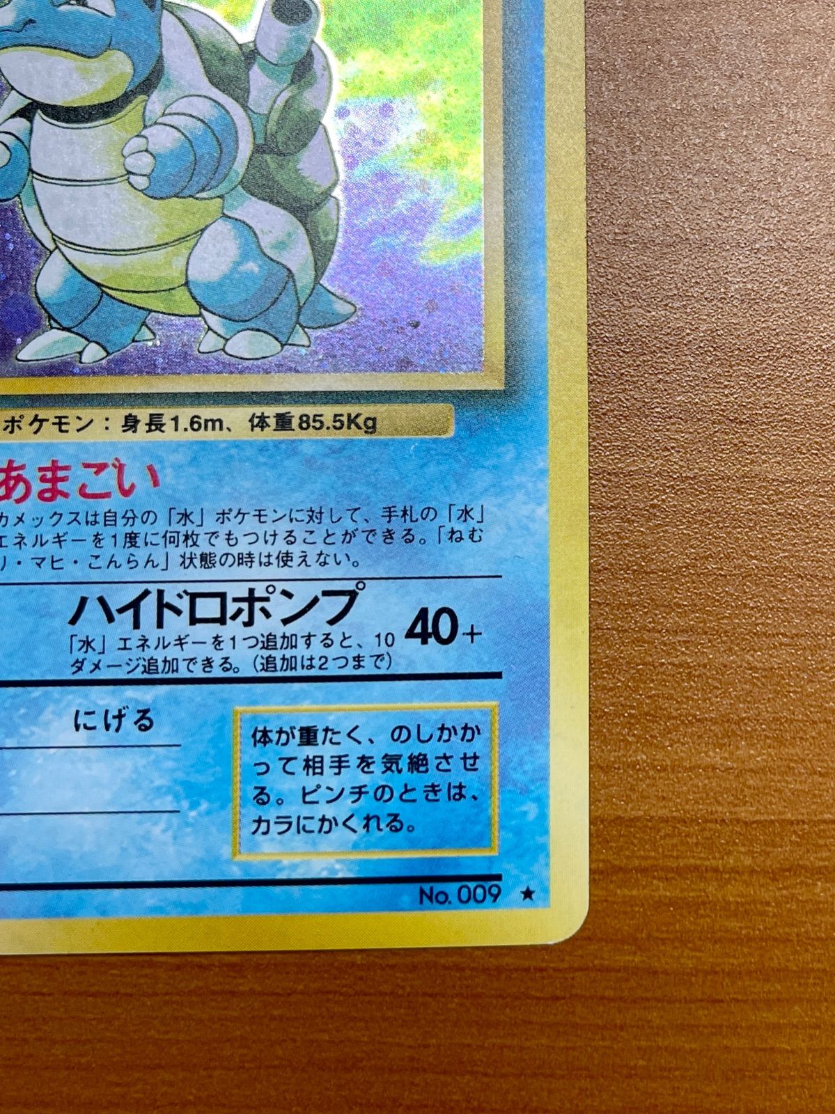 カメックス Lv.52 旧裏 No.009 ☆ポケモンカードゲーム - メルカリ