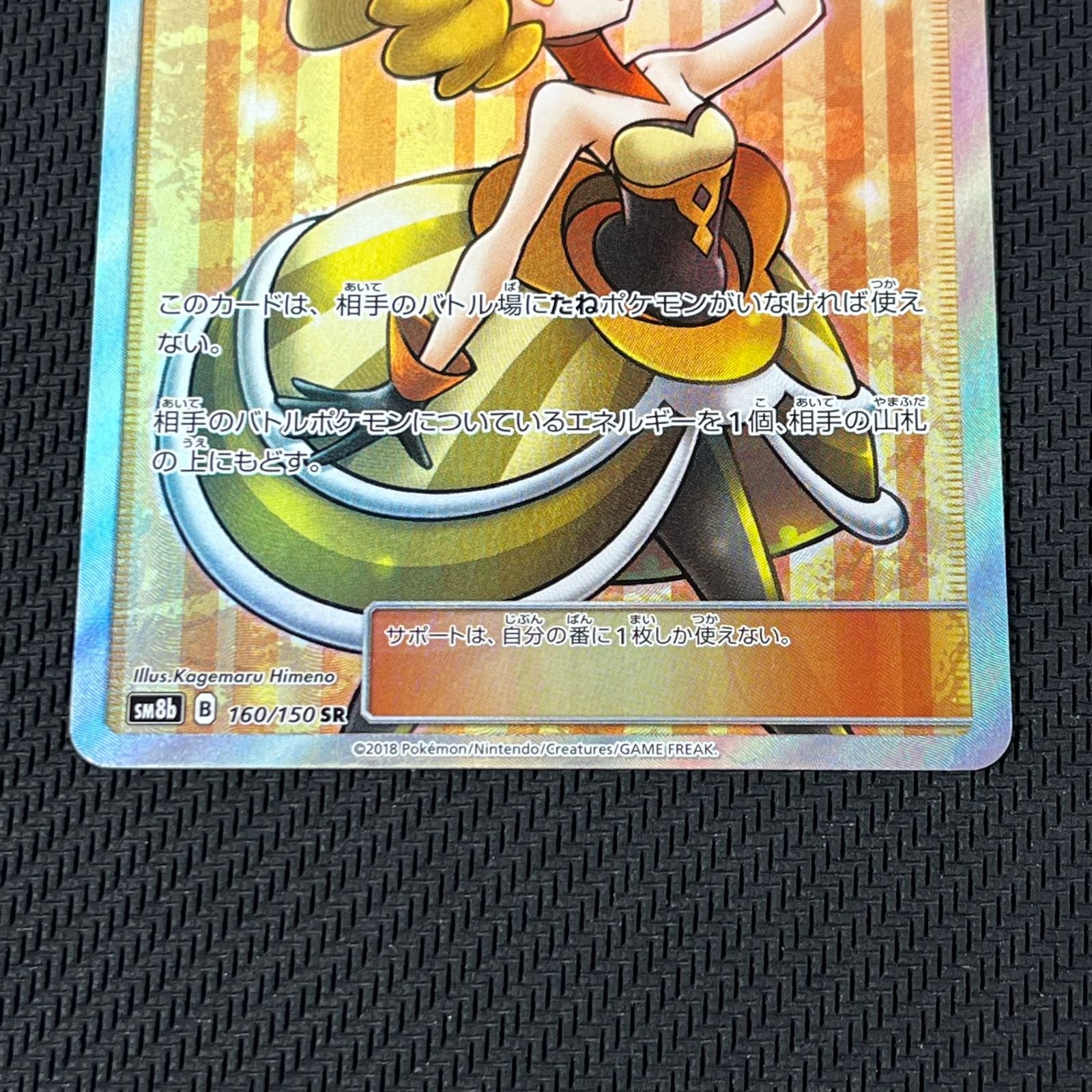 ポケモンカード ポケカ ラニュイ【SR】{160/150} [sm8b] ポケカ