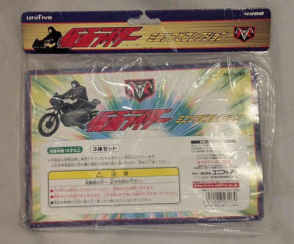 ユニファイブ 仮面ライダーミニソフビコレクション トカゲロン