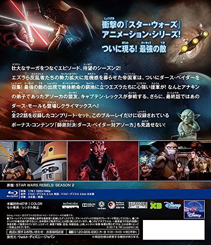スター・ウォーズ 反乱者たち シーズン2 BDコンプリート・セット