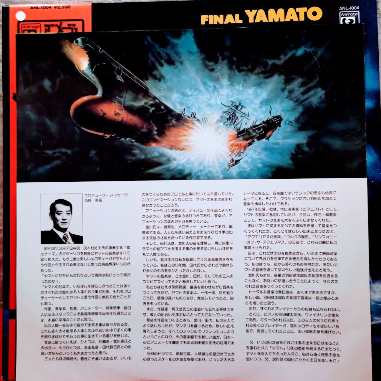 宇宙戦艦ヤマト 完結編 テーマ音楽集Ⅱ LPレコード - メルカリ
