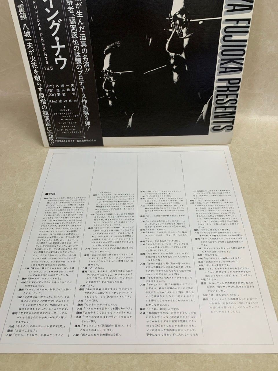 LP 藤岡琢也 渡辺貞夫 八城一夫 LET'S SWING NOW Vol.3 - メルカリ