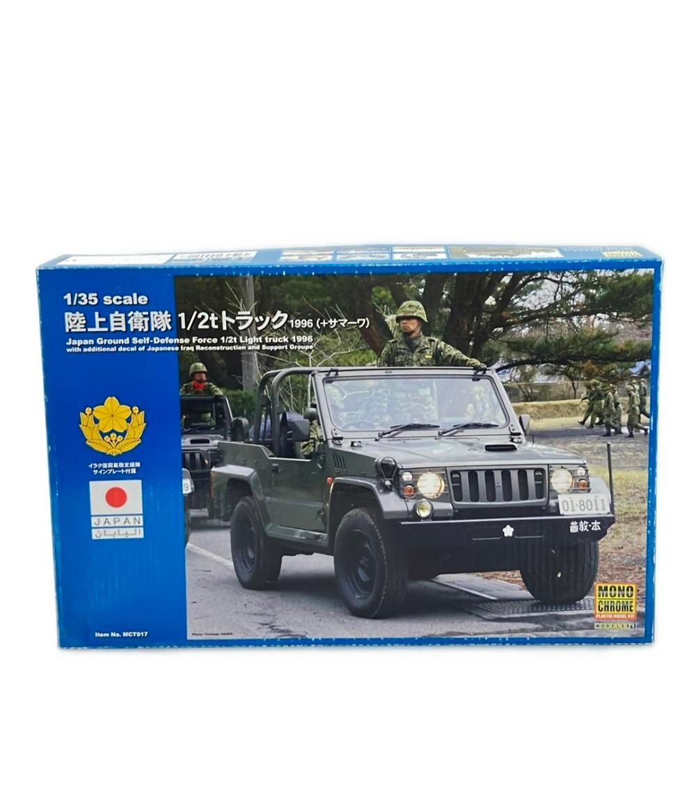 未使用・未開封品) モノクローム 1/35 陸上自衛隊 1/2tトラック