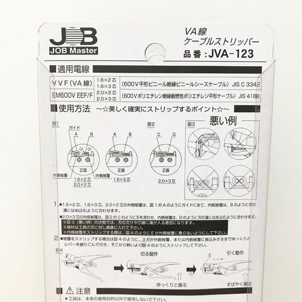 JVA-123 ジョブマスター