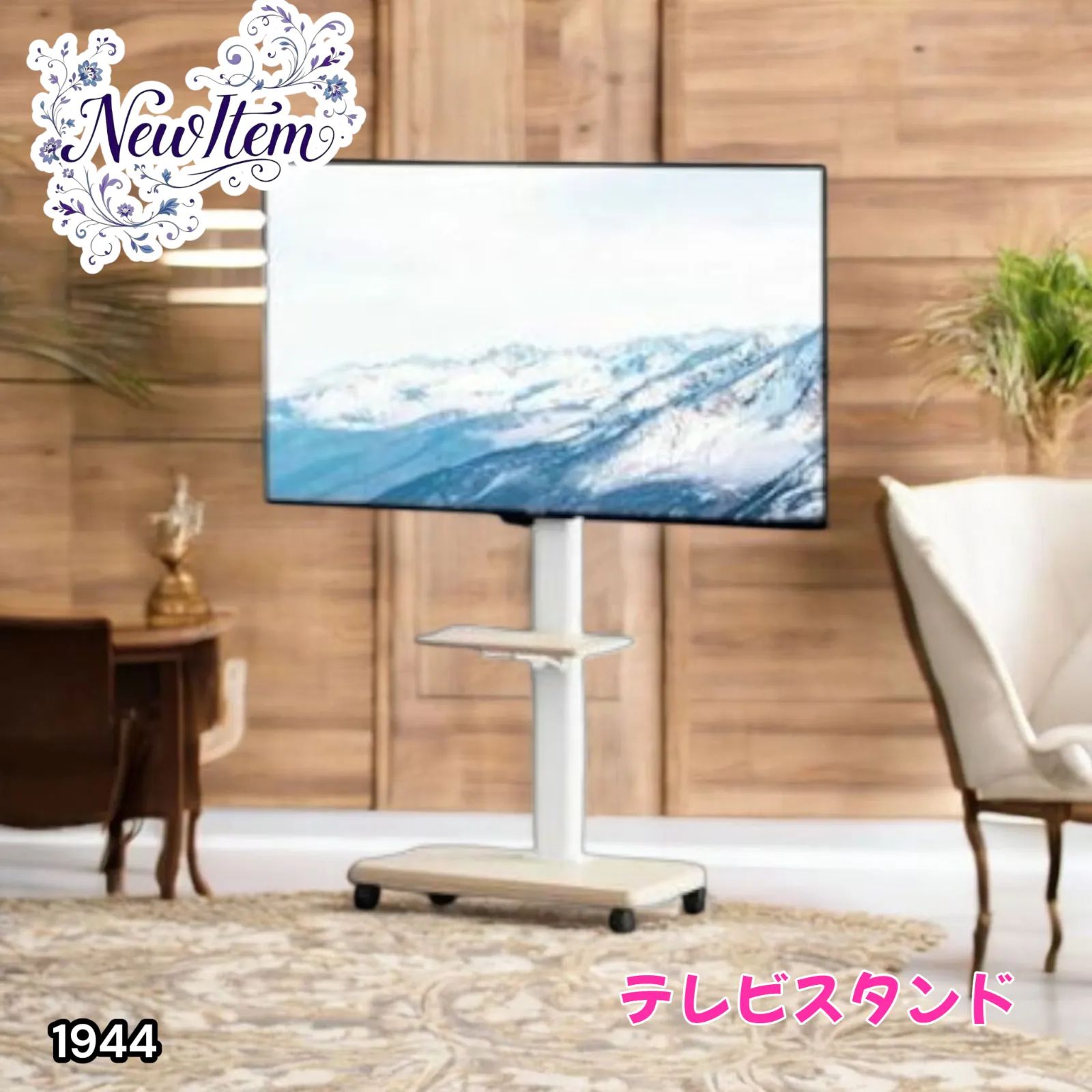 #1944 新品テレビスタンド白(10点のみ) 1944 テレビスタンド ホワイト ※一部地域離島別途配送料有