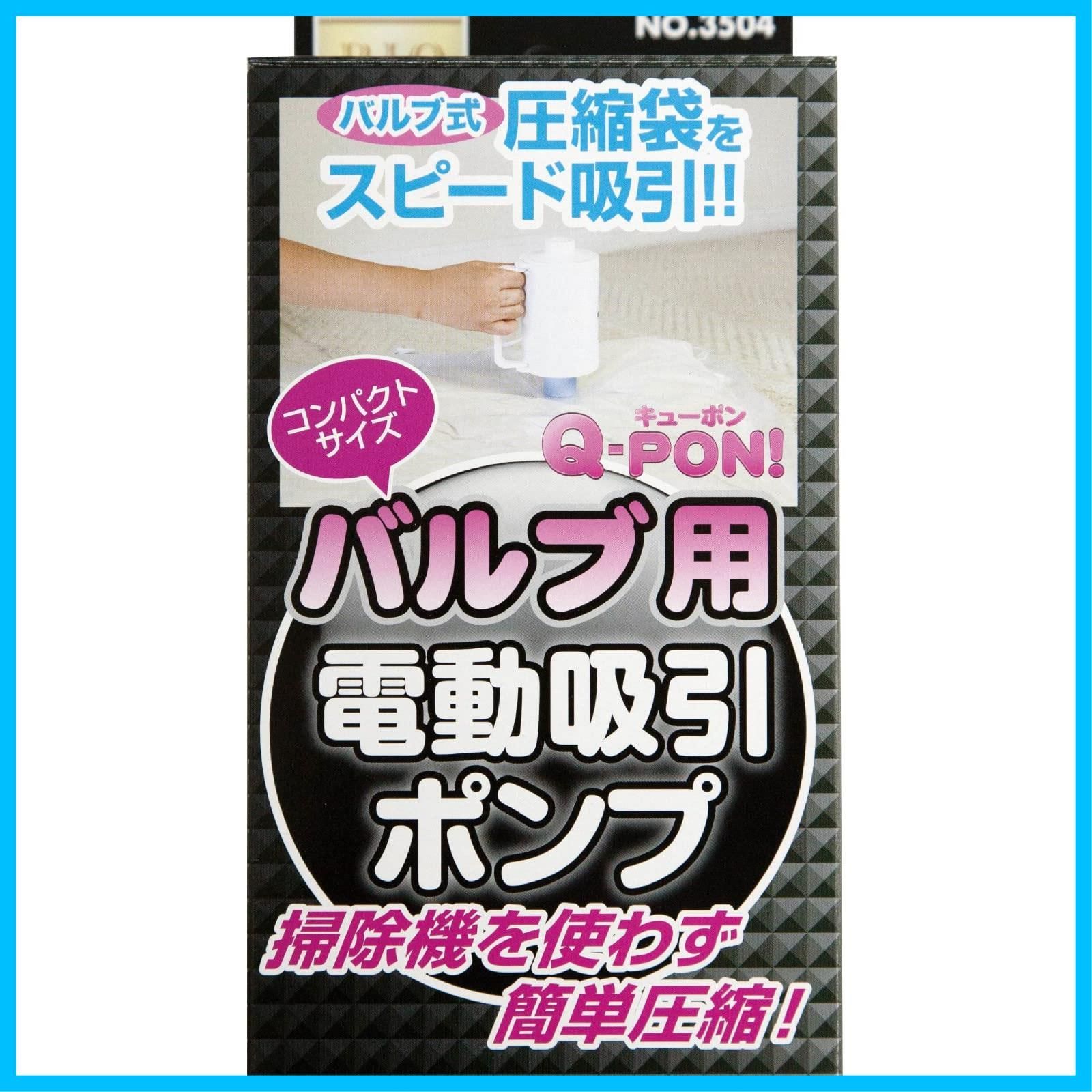 【迅速発送】オリエント Q-PON!バルブ用電動吸引ポンプ ホワイト