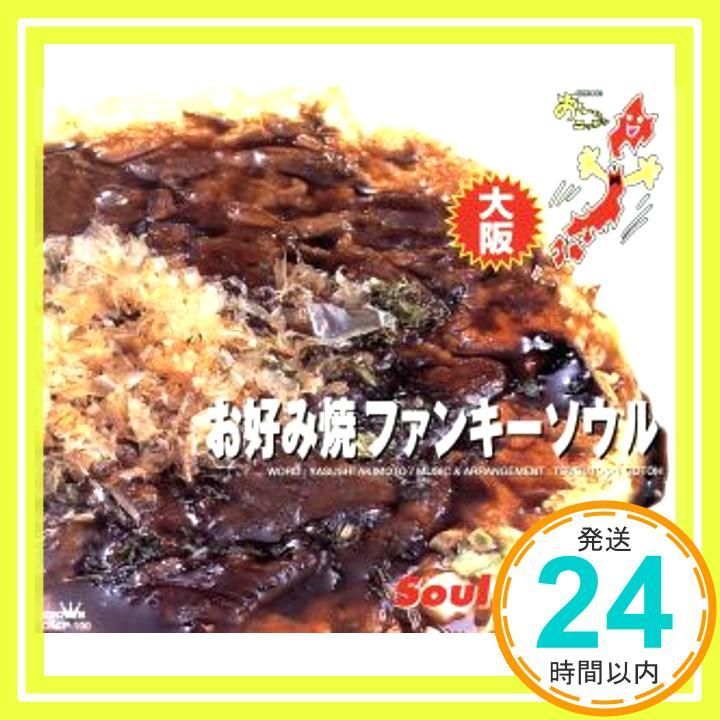 おーい ニッポンオリジナル ソング大阪 お好み焼きファンキーソウル CD Soul Powers? 秋元康? 後藤次利 Soul Powers_02