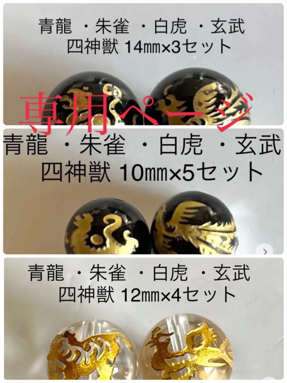 四神 専用ページ - メルカリ