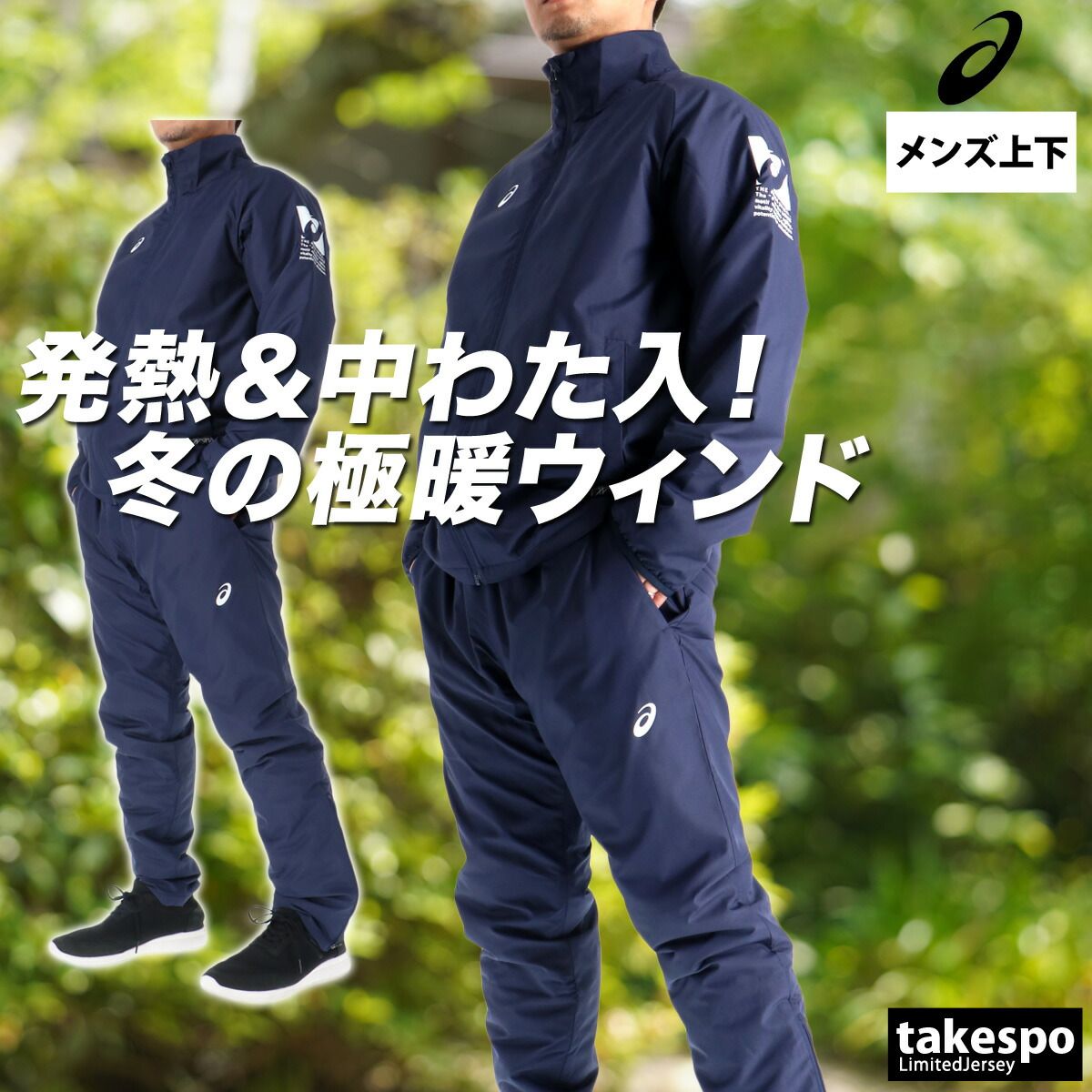 アシックス ウインドブレーカー 上下 セットアップ メンズ ブランド asics 裏起毛 トリコット 中綿入り フルジップ 保温 防風 はっ水 撥水 黒 白 2031F178 上下セット 大きいサイズ 有 スポーツウェア トレーニングウェア スポーツ