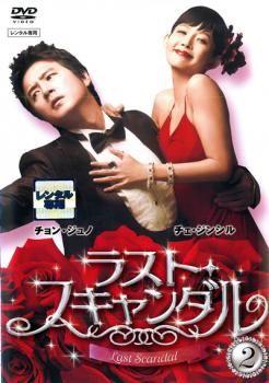 ラスト・スキャンダル[レンタル落ち] (全8巻) [DVDセット商品] Amazon.co.jp: ラスト・スキャンダル[レンタル落ち] (全8巻