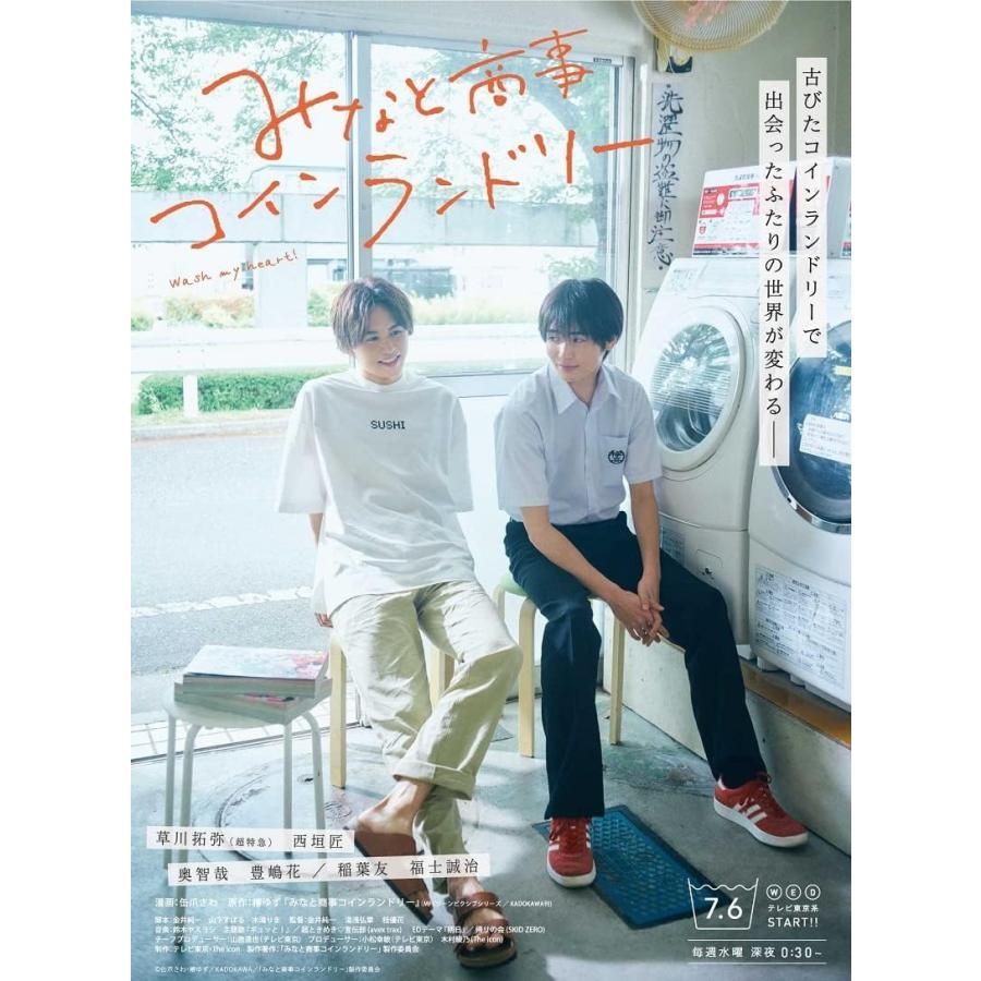 みなと商事コインランドリー Blu-ray