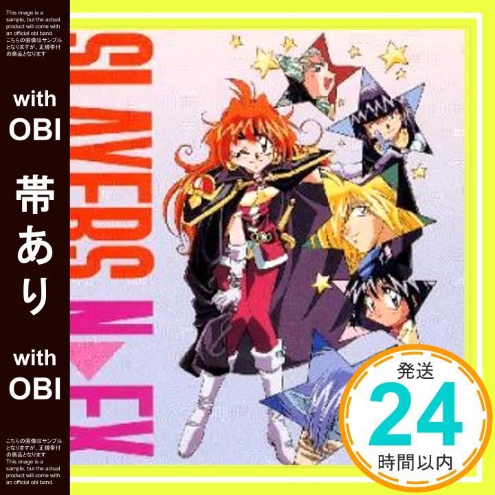 帯あり】スレイヤーズN・EX ねくすとら (1) 闇の住まう村 [CD] ラジオ