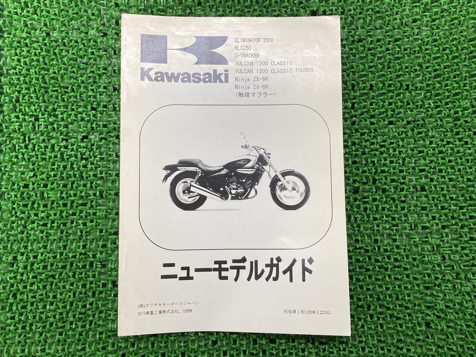 Dトラッカー エリミネーター250Vバルカン ZX-9R ZX-6R サービスマニュアル 1版補足版 カワサキ 正規 中古 VN250 KLX250  VN150 ZX900 ZX600 - メルカリ