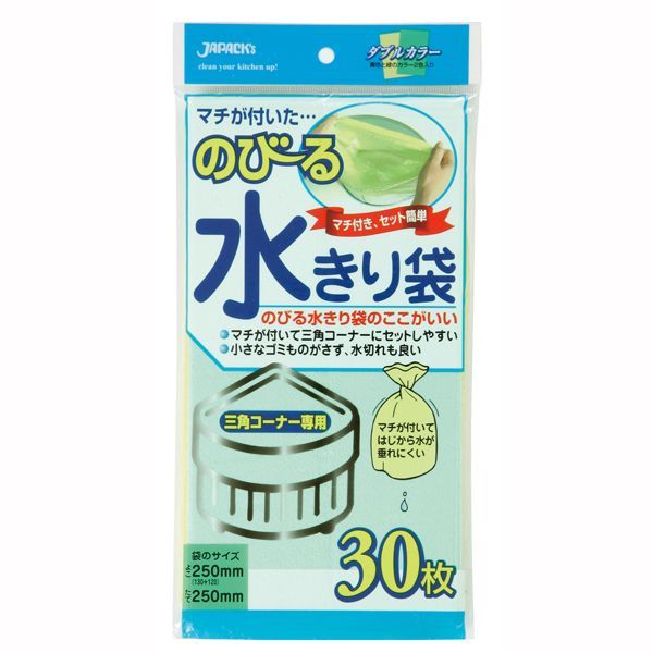 のびる水切袋三角コーナー用30枚