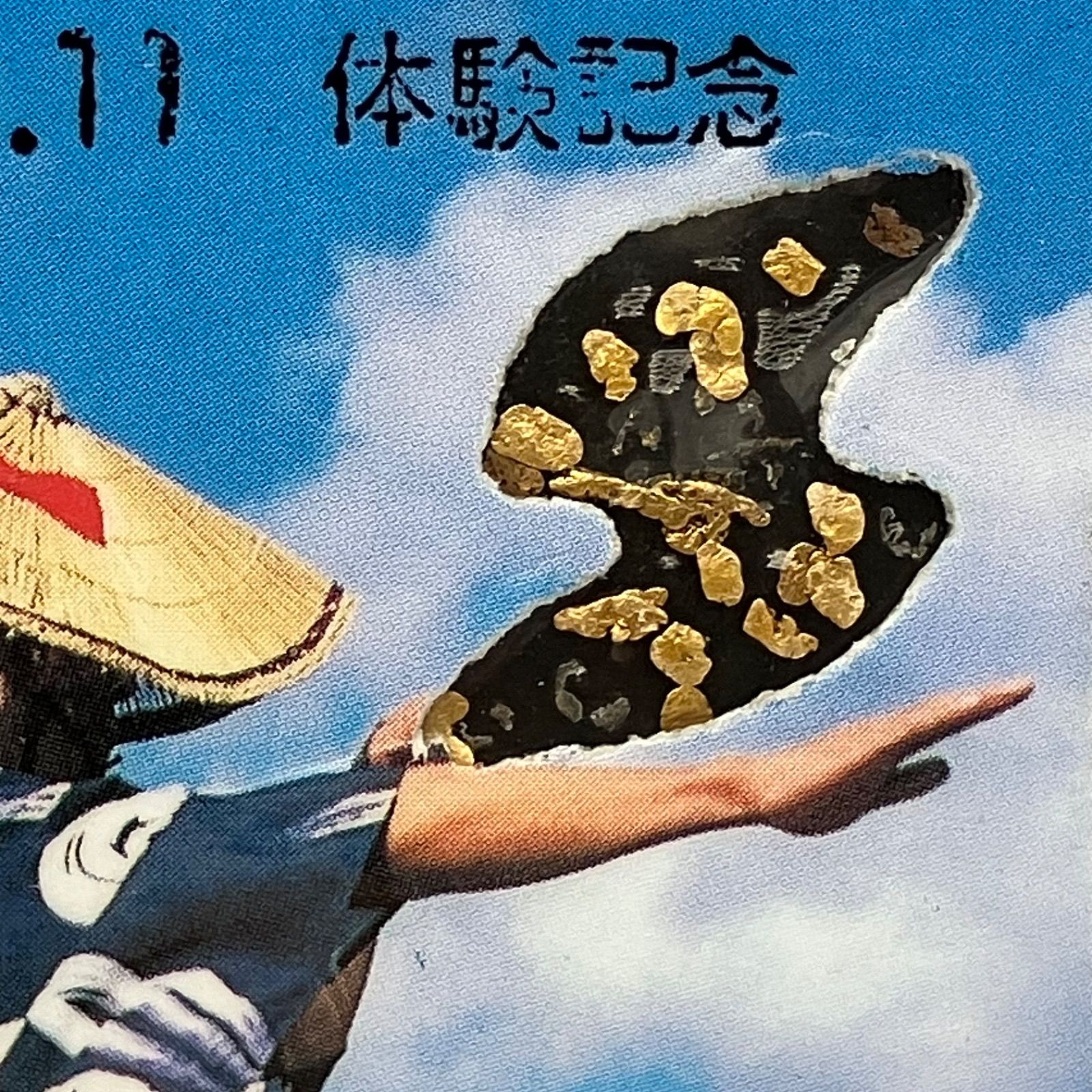 10387】 (祝)世界遺産 佐渡西三川 ゴールドパーク 天然 砂金