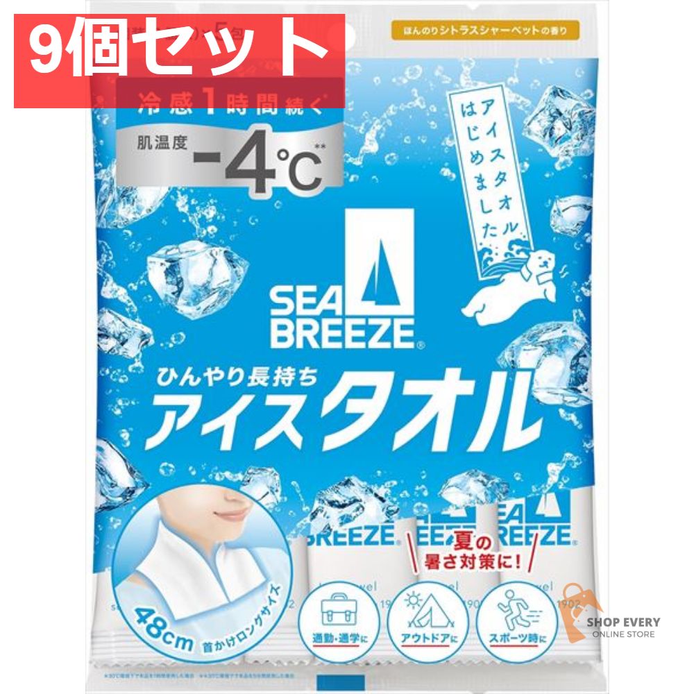 シーブリーズ アイスタオル シトラスシャーベットの香り 9個セット