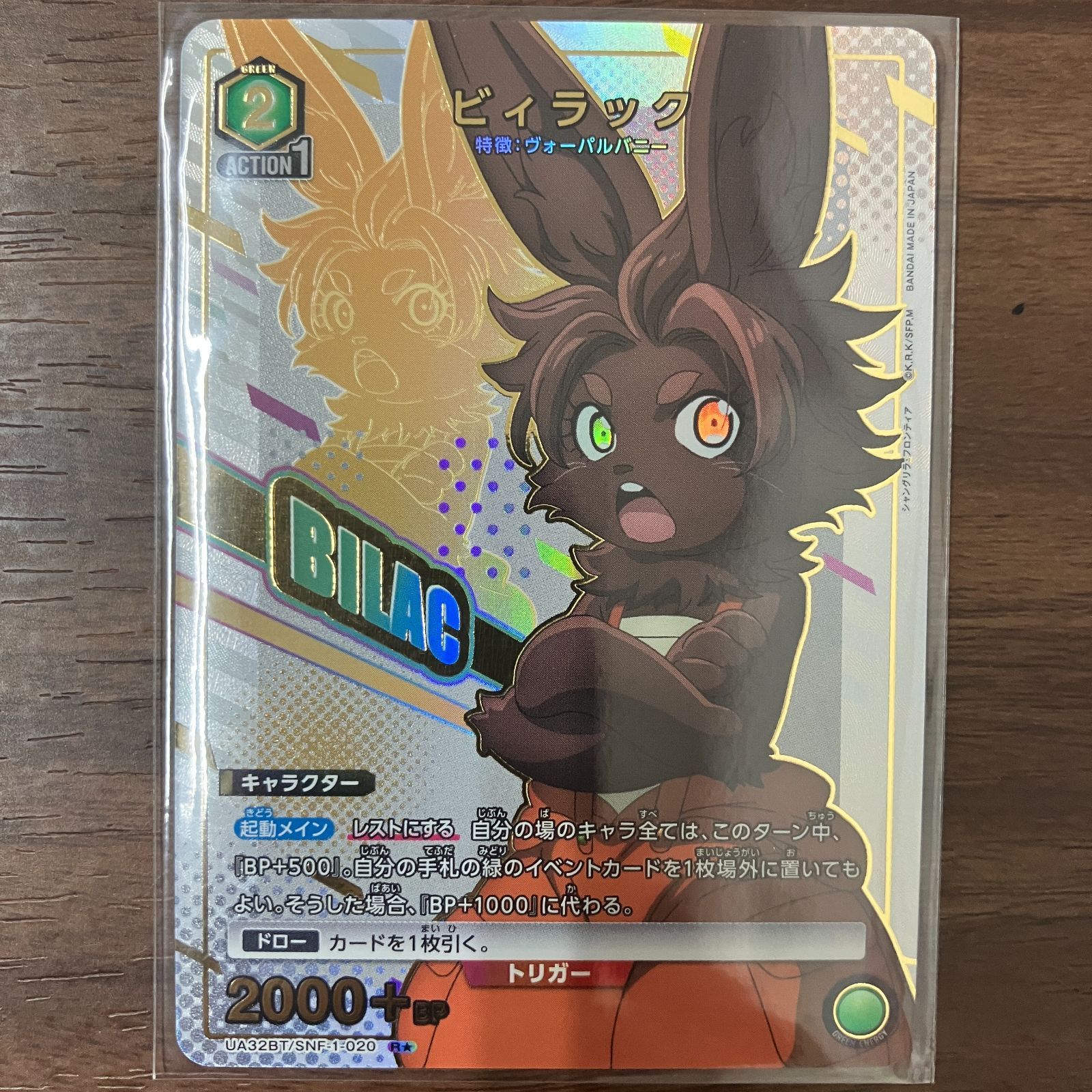 ビィラック R 星1 ユニオンアリーナ シャングリラフロンティア ビィラック R 星1 ユニオンアリーナ シャングリラフロンティア