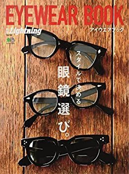 【中古】 別冊ライトニング アイウエアブック(別冊Lightning vol. 162) (エイムック 3621 別冊Lightning vol. 162)