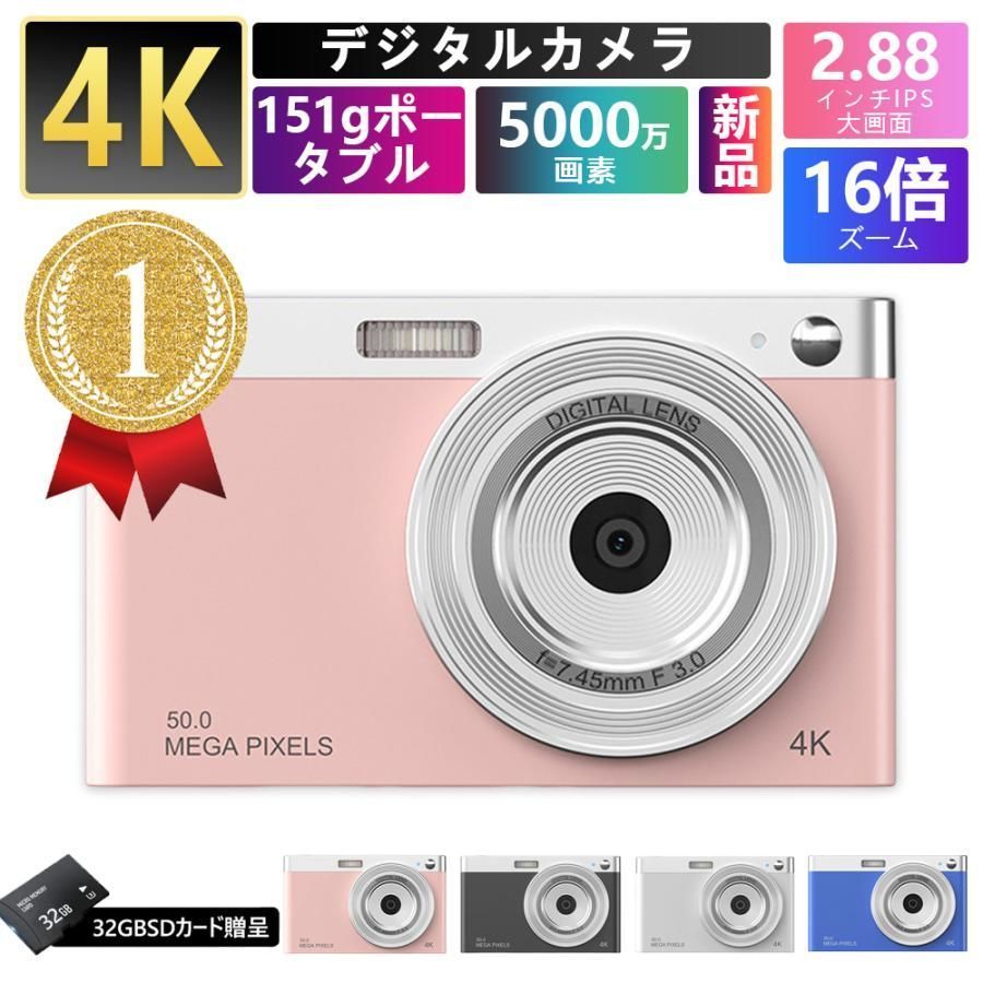 デジタルカメラ 4K 5000万画素 キッズカメラ 安い 軽量 2.88インチ 子供 16倍ズーム ポケット デジカメ 自撮り 動画 撮影 AF プレゼントプレゼント プレゼント新生活