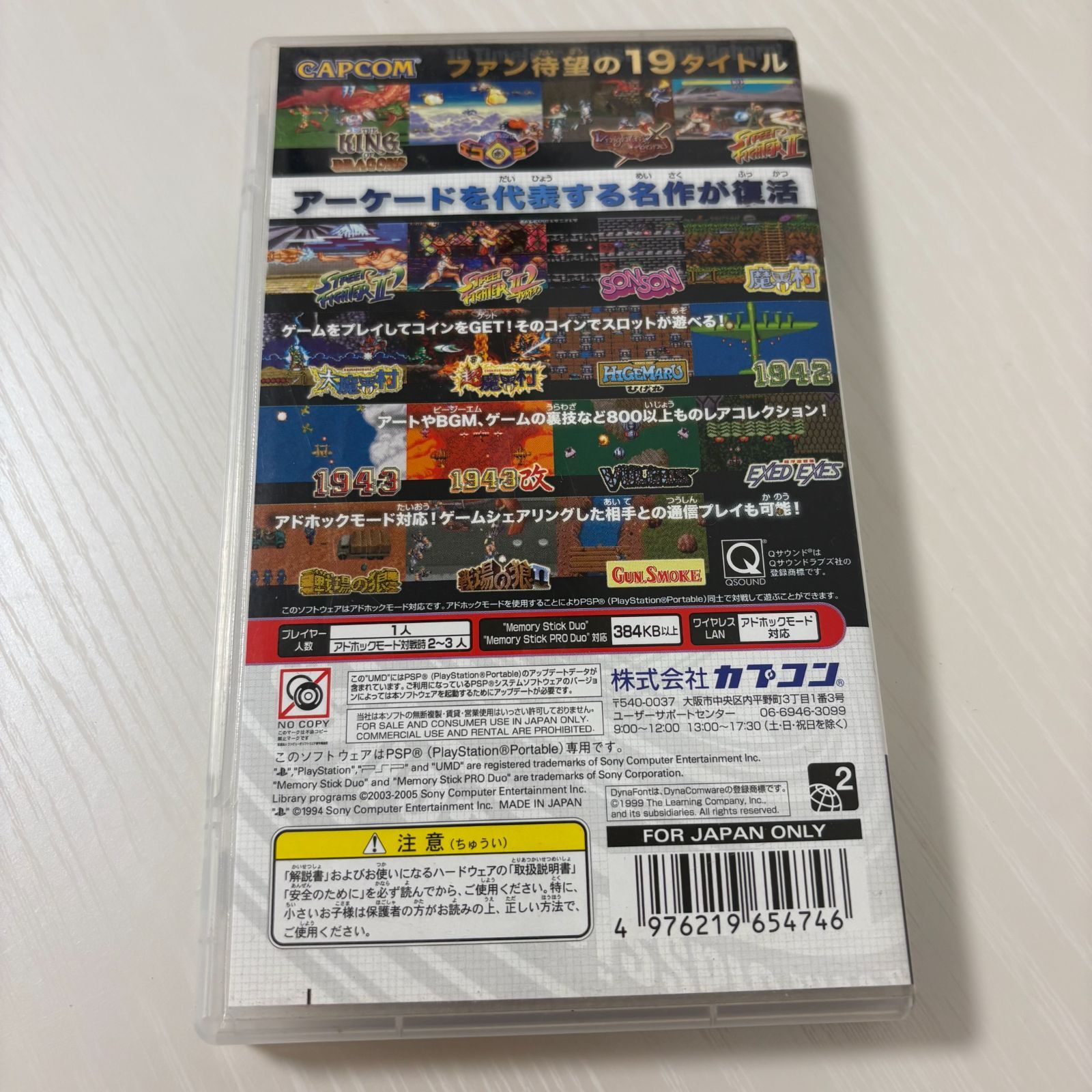 PSP カプコン クラシック コレクション プレステ ゲームソフト