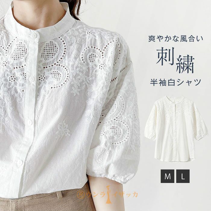 白 シャツ レディース 半袖 白 ブラウス 刺繍 花柄 シャツ 春 秋 夏 ブラウス 上品 トップス 五分袖 ゆったり オシャレ 韓国風 大人 カジュアル 体型カバー ビ シャツ レディース 半袖 白 ブラウス 刺繍 花柄 シャツ 春 秋 夏