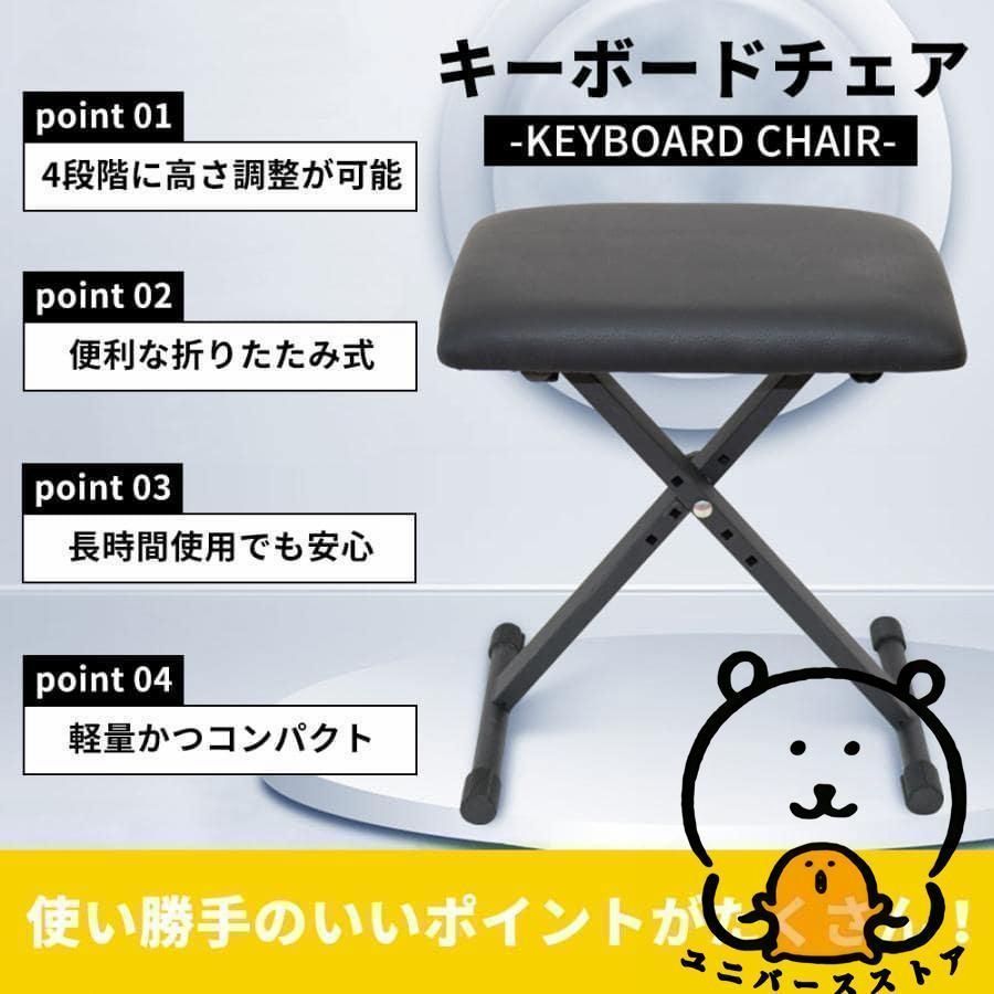 キーボードチェア ベンチ