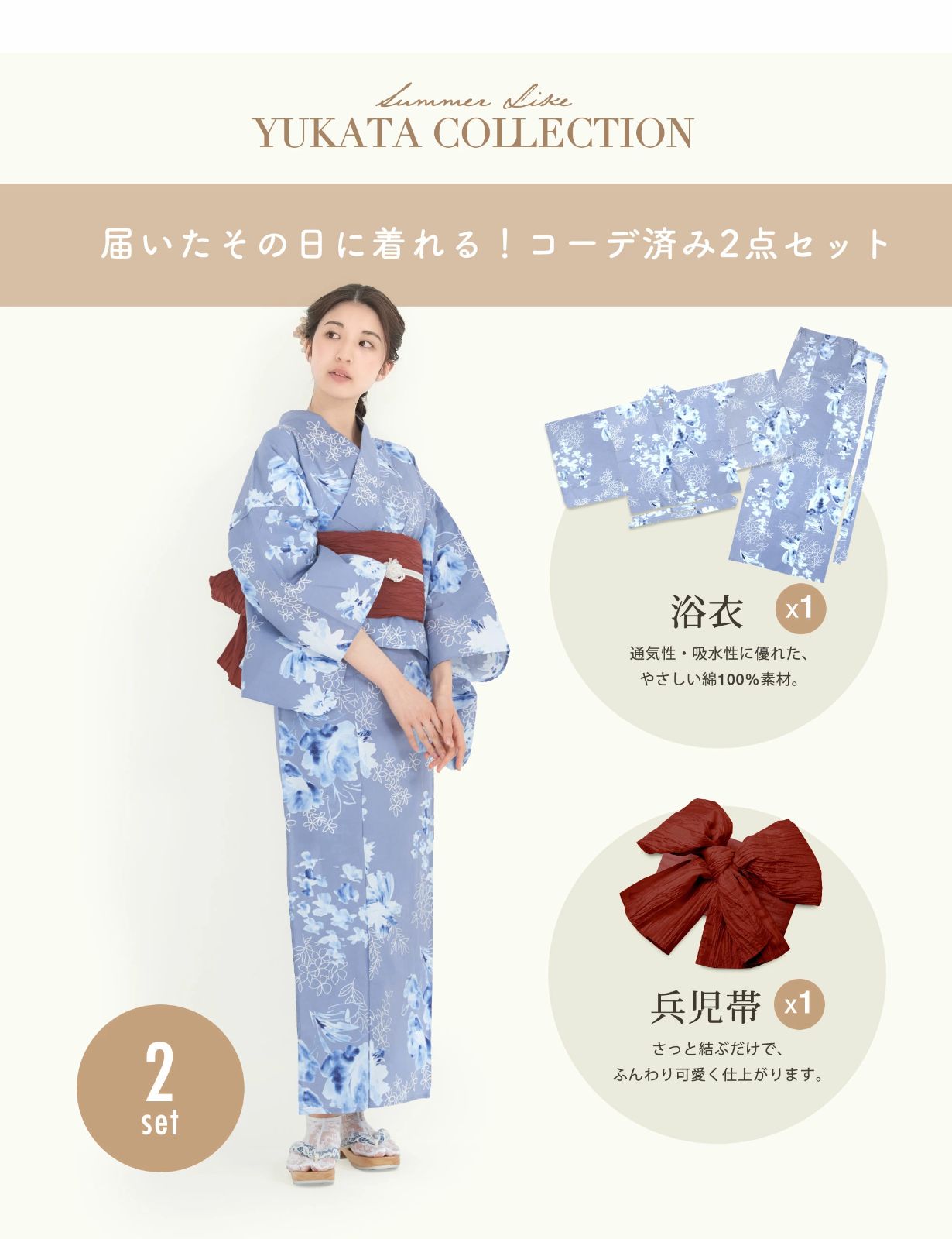 帯コーディネート済 兵児帯
