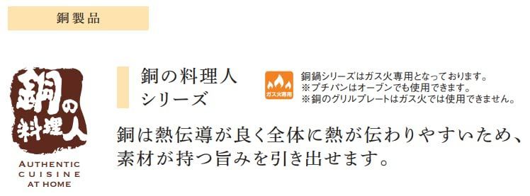 OPEN記念価格】燕三条 日本製 【4390】 14㎝ ほっこり銅のみるくpan