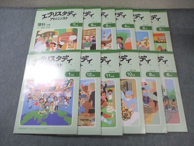 Z会 小6 エブリスタディ アドバンスト 理科 2021年2月〜2022年1月 通年セット 計12冊 070R2D Z会 小6 エブリスタディ アドバンスト 理科 2021年2月～2022年1