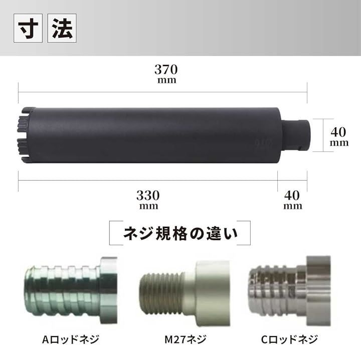 コアビット　湿式　90φ 湿式ダイヤモンドコアビット