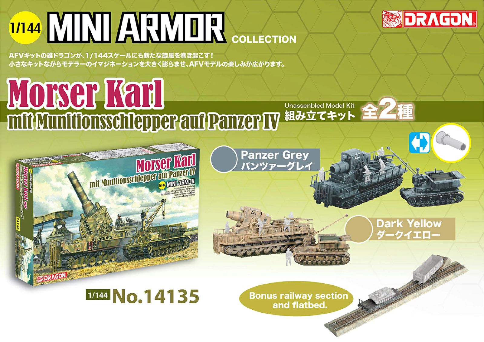 プラモデル ドラゴン 1/144 WW.II ドイツ軍自走重臼砲カール IV号弾薬運搬車付き(パンツァーグレイ+ダークイエロー) 2輛セット  DR14135S ガルパン ドイツ軍 ナチスドイツ 列車砲 - メルカリ