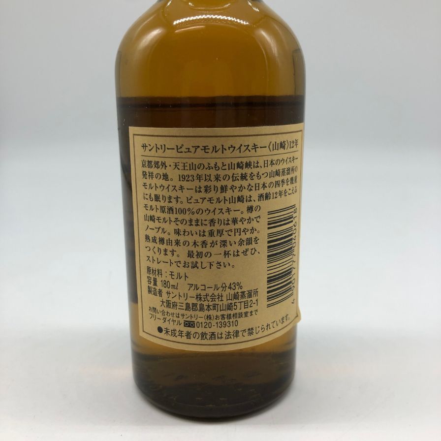 飲料・酒 東京都限定◇サントリー 山崎 12年 ピュアモルト 響マーク【N0】