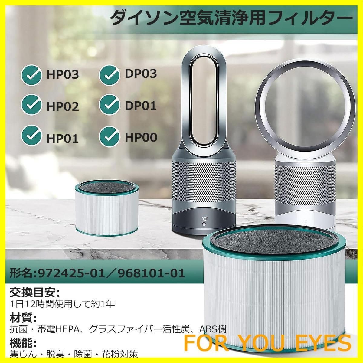 人気商品】ダイソン 用 フィルター Dyson HP03 HP02 HP01 HP00 DP03