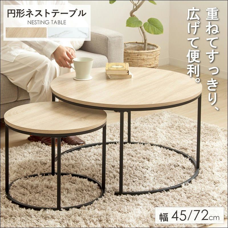 ネストテーブル 円形 大小2点セット IW-6012 IW-6013 直径72cm-45cm 万能テーブル 2サイズ 木目柄 ホワイト大理石柄 アジャスター付き 全2色 7718