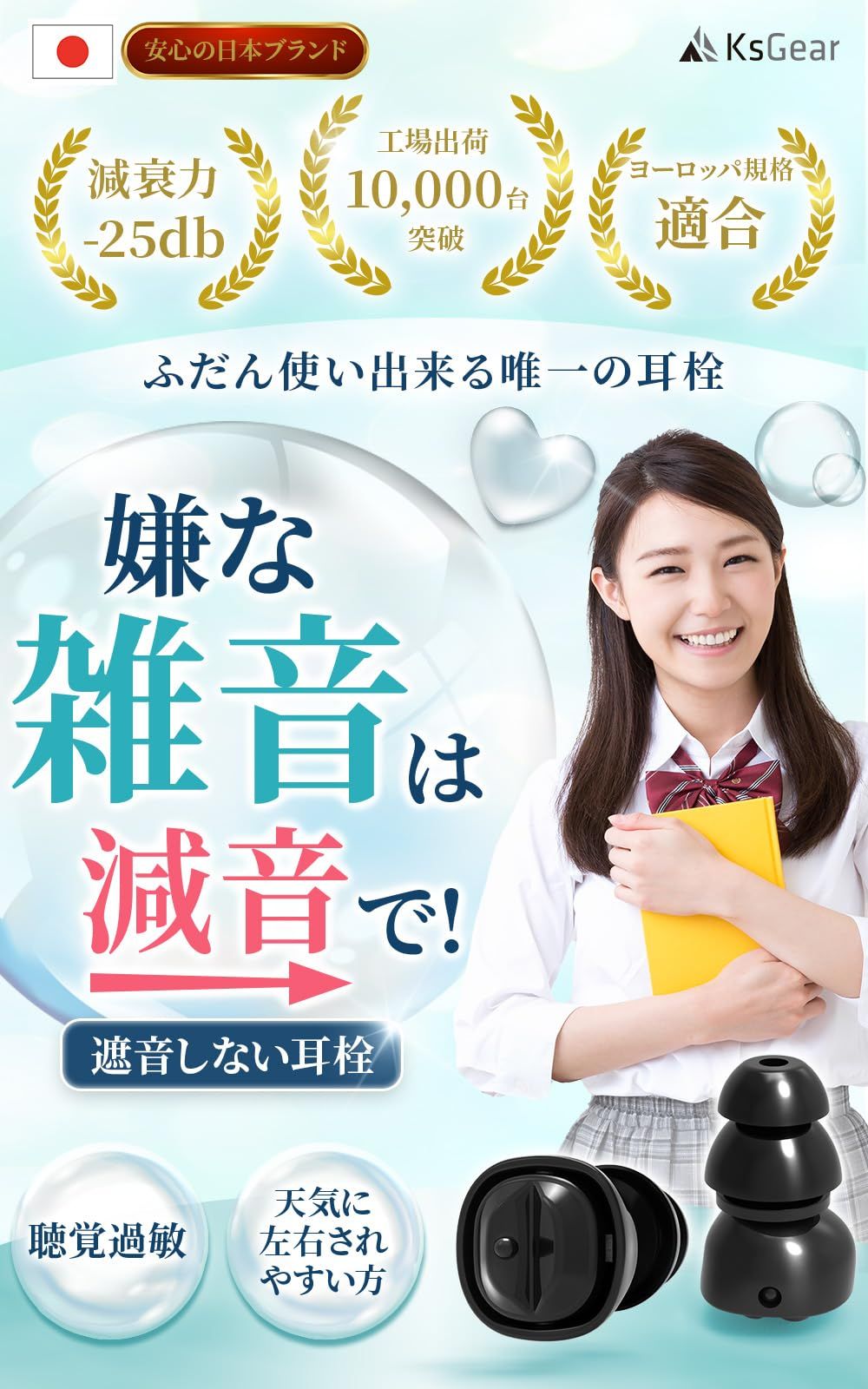 【限定セール，大得価】 【聴覚過敏】 天気に左右されやすい方向 耳栓 嫌な音だけ減音 閉塞感がない 圧力抜きしやすい 聴覚保護 HSP イヤープラグ 充電不要 KsGear [ブラック]