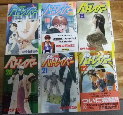 s1268【全巻初版本】機動警察パトレイバー 全22巻 少年サンデー