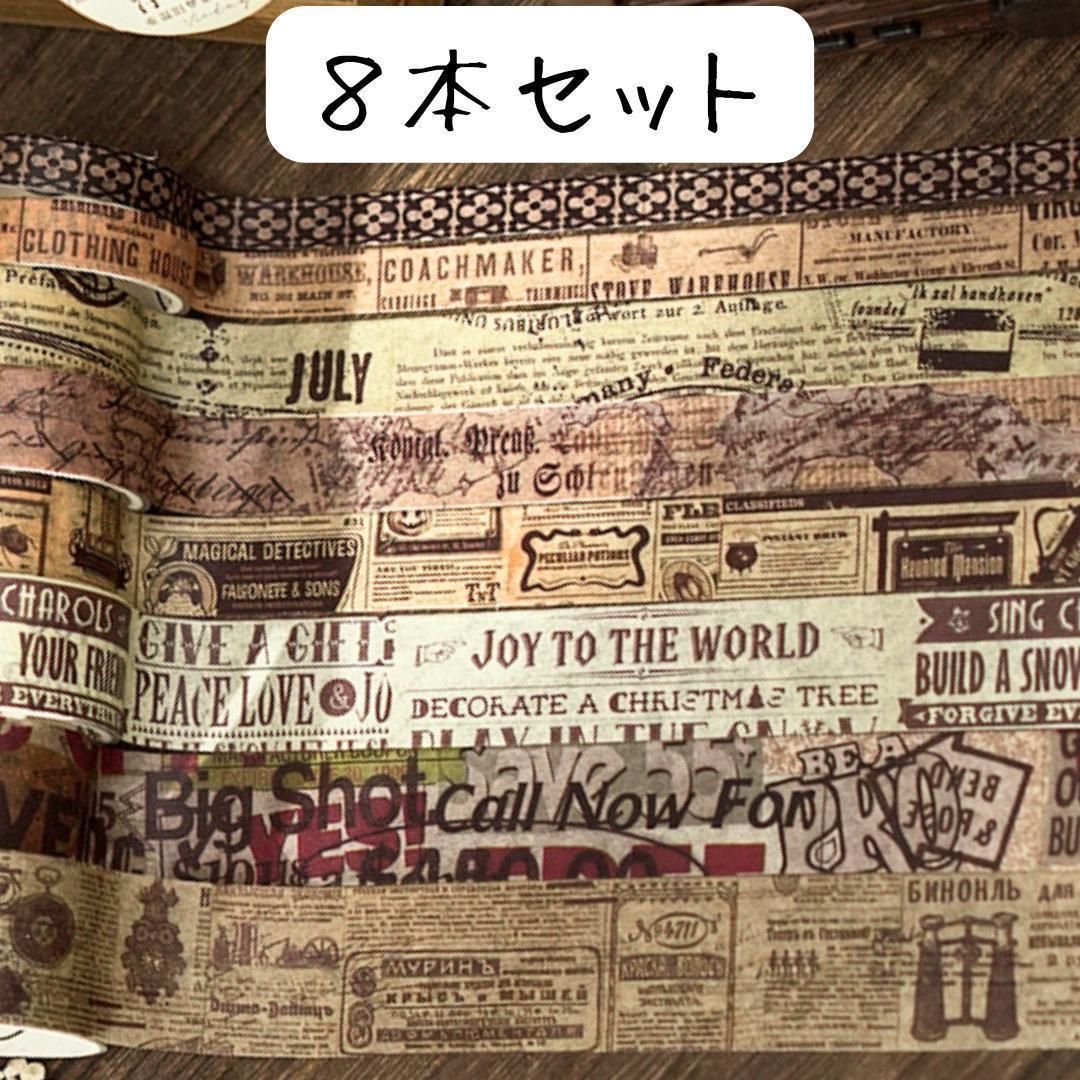 マスキングテープセット 海外 アンティーク レトロ ビンテージ まとめ売り コラージュ素材 英字 雑誌 新聞 ロゴ フレークシール 紙もの モノ  デザインペーパー アソート ラッピング 包装 ジャンクジャーナル - メルカリ