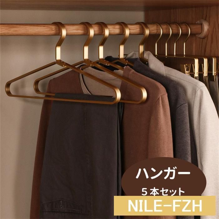 アルミニウムハンガー 5本セット ハンガー おしゃれ アルミ製 すべらない 洋服 衣類 収納 厚い 滑り止め 洗濯ハンガー 家庭用 ホテル用