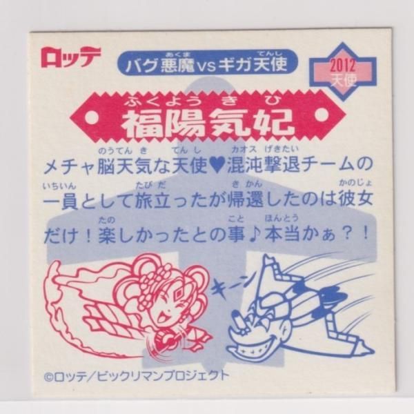 ビックリマン2000 第2弾P1 天使 福陽気妃 （画像あり） - メルカリ