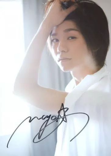 北川尚弥 直筆サイン入り生写真 中古】生写真(男性) ☆北川尚弥/直筆サイン入り/「北川尚弥