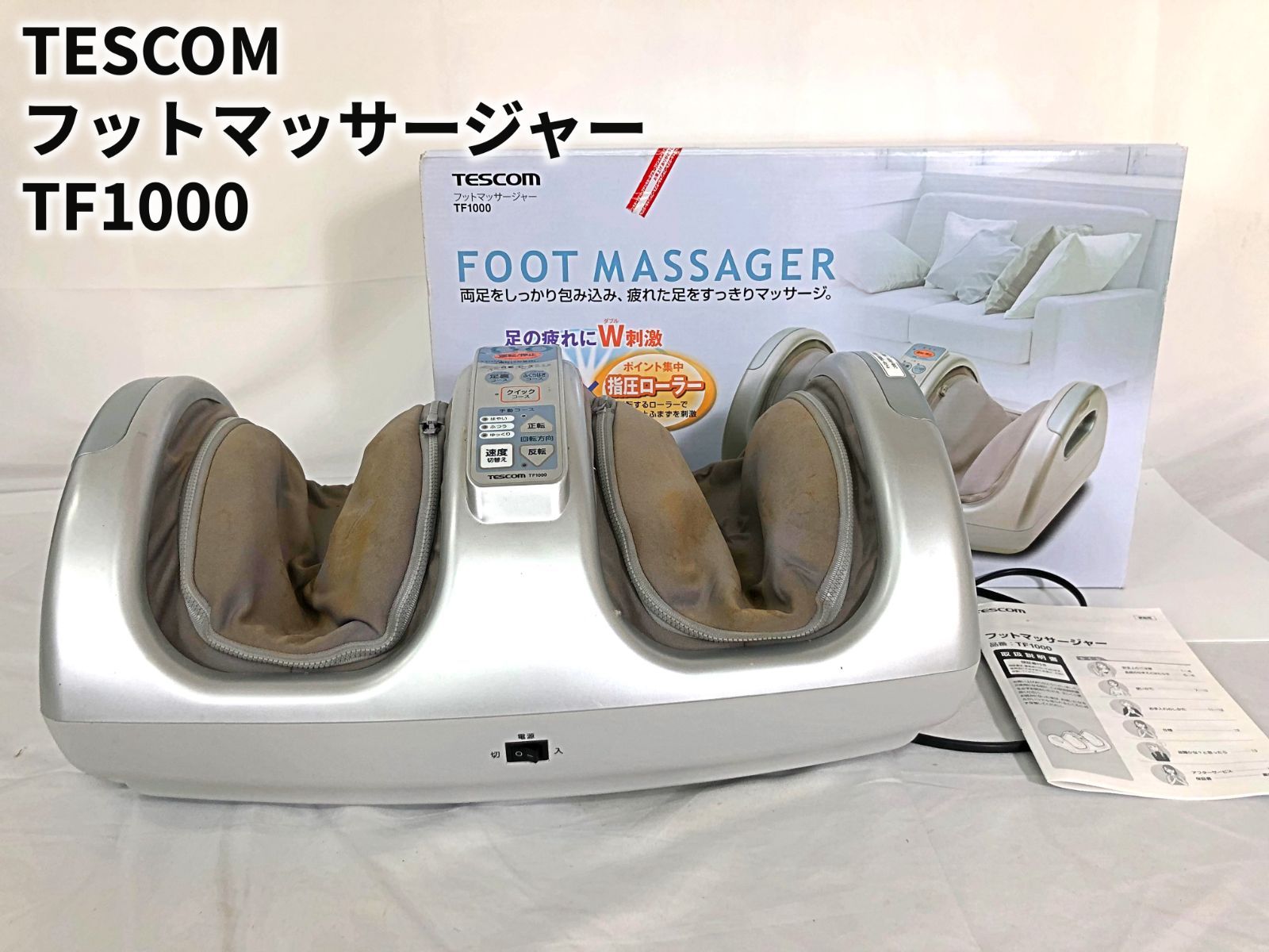 汚れ有】 TESCOM テスコム フットマッサージャー TF1000 マッサージ機 HK MID - メルカリ