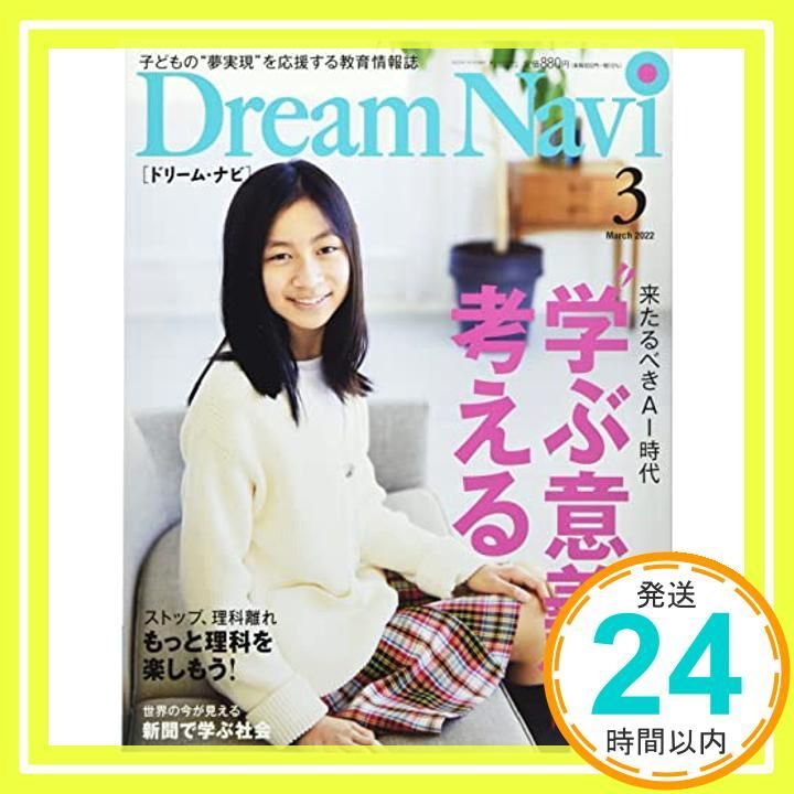 Dream Navi 2025年 03 月号 雑誌 Jan 18 2025 _02